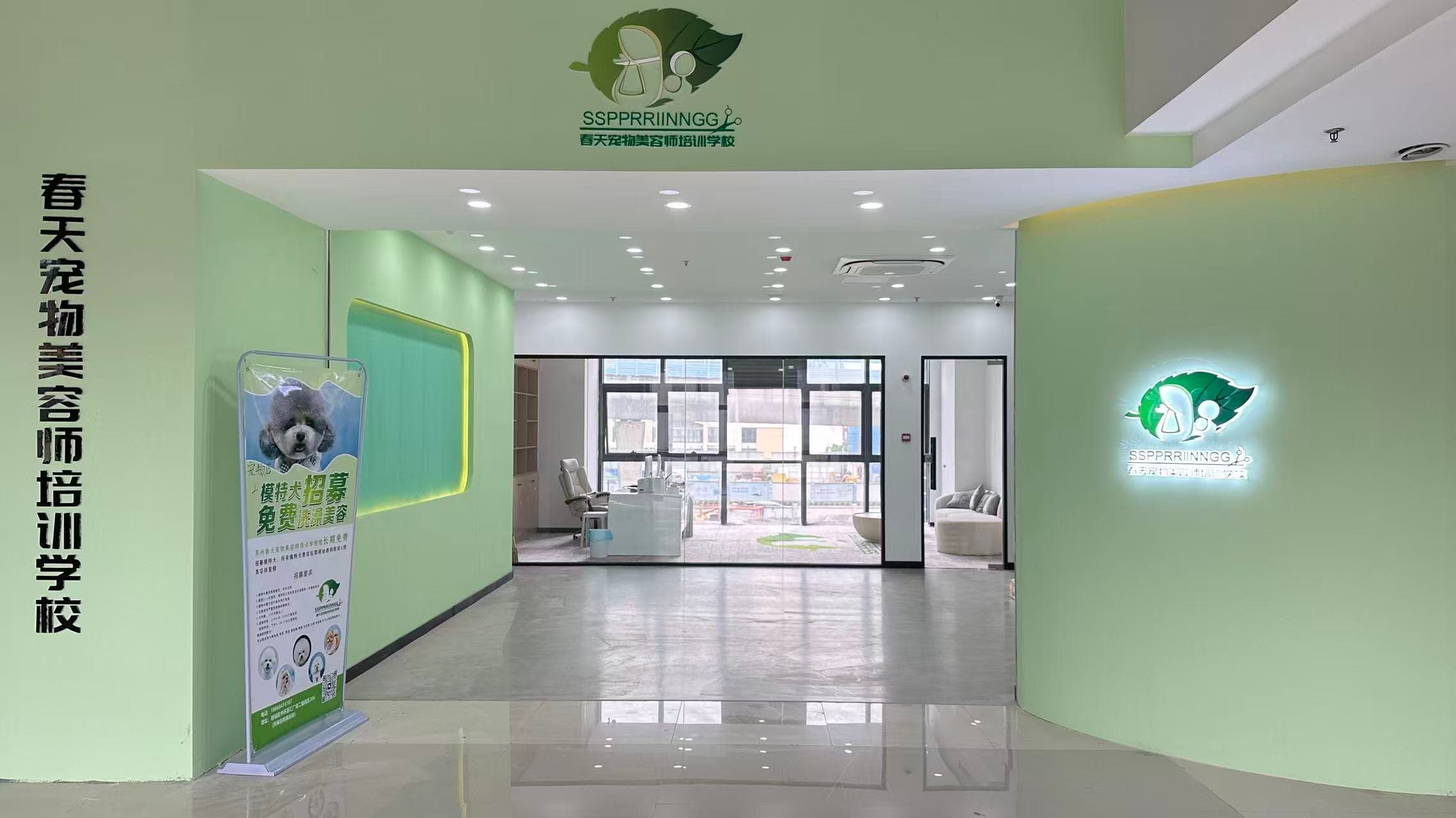 春天宠物美容师培训学校苏州校区